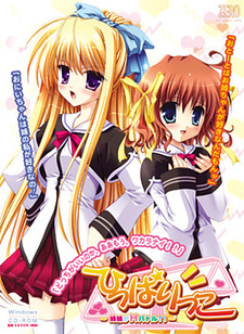 Hipparikko ~Shimai ga H Battle?!~