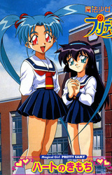 Mahou Shoujo Pretty Sammy ~Heart no Kimochi~