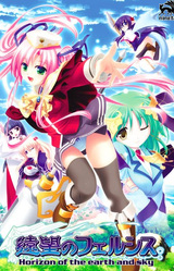 Enbou no Felshis ~Horizon of the Earth and Sky~