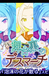 Utakata no Hana ga Chiru -Butaiura no Death March-