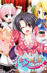 Ikinukissa ~Kakushiaji ni Ai o~