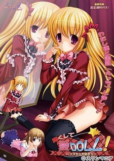 Tsukushite Ai DOLL! ~Master Daisuki~