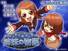 Koisuru Shimai no Monogatari