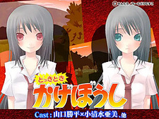 Dokki Doki Kageboushi