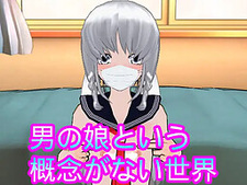 Otoko no Ko to Iu Gainen ga Nai Sekai