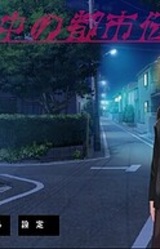 Yume no Naka no Toshi Densetsu - Kuchisake Onna