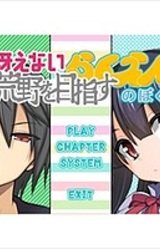 Saenai Kouya o Mezasu Rakuen no Boku.