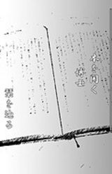 Tsuki no Hikari, You no Kage