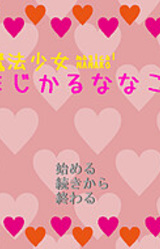Mahou Shoujo Magical NANAKO