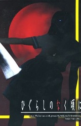 Higurashi no Naku Koro ni ~Ikiutsushi Hen~