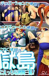 Rengoku Shima ~Bakunyuu Heroine ni Ecchi na Goumon Sanmai!~