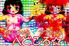 Pedokoro☆Toilet de Undako