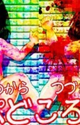 Pedokoro☆Toilet de Undako