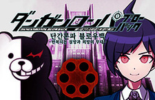 Danganronpa Blowback -The Stage of Repeated Despair and Hope-