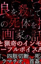 Musume o Koroshite Sono Shitai o Egaku Gaka no Hanashi