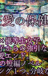 Kyouai no Hokenshitsu