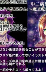 Chuunibyou Izumi Kako Monogatari ~Maou Tensei System~