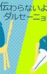 Tsutawaranai yo, Dalsenyo