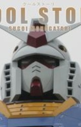 Cool Story: Sugoi Monogatari