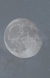 Getsumen ni Kimi ga Ite