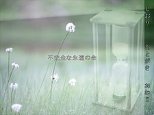 Fukanzen na Eien no Inochi