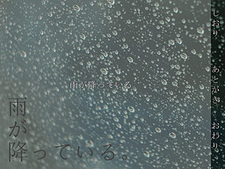 Ame ga Futte Iru.