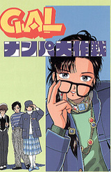 Gyaru Nanpa Daisakusen