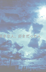 Suki na Hito, Suki Datta Hito