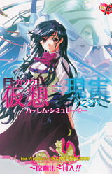 Kasou = Genjitsu ~Harem Simulator~