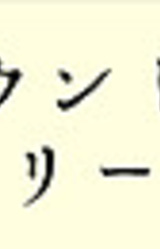 Meisaku Sound Novel Series