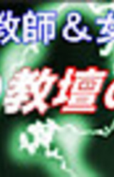 Inazuma Kyoushi & Onna Kyoushi: Densetsu no Kyoudan Tate