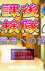 Houkago Tankentai 2 ~Yogensha e no Chousen~