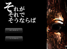 Sore ga Sore de Sou Naraba