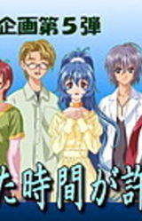 Nokosareta Jikan ga Yurusu Kagiri