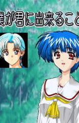 Boku ga Kimi ni Dekiru Koto