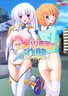 Maebari Teikoku no Gyakushuu