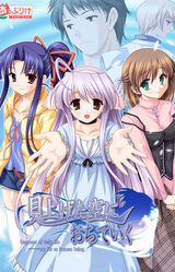 Miageta Sora ni Ochiteiku