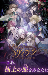 Ikémen Villains: Wrapped in Wicked Romance