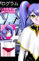 Kanchou Ikusei Program