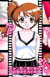 Kyon Kimi no Imouto to Issho