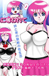 Onee-chan ni Ubawarete