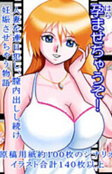 Haramase Shichau zo!