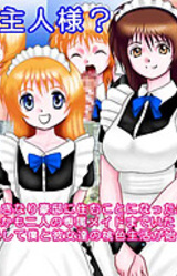 Boku ga Goshujin-sama?