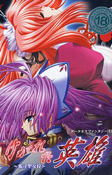 Kegareta Eiyuu ~Jain Seijo Gari~