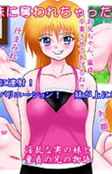 Imouto ni Ubawarechatta!