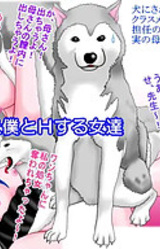 Inu ni Natta Boku to H Suru Onna-tachi
