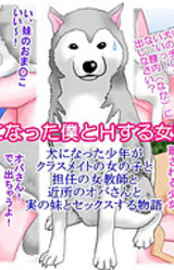 Inu ni Natta Boku to H Suru Onna-tachi 2