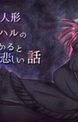 Yandere Kikai Ningyou Totooto Ekuharu no Imi ga Wakaru to Kowakute Kanashii Hanashi