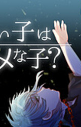 Warui Ko wa Dame na Ko?