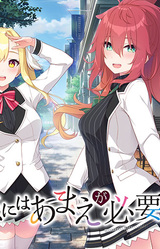 Koi ni wa Amae ga Hitsuyou Desu